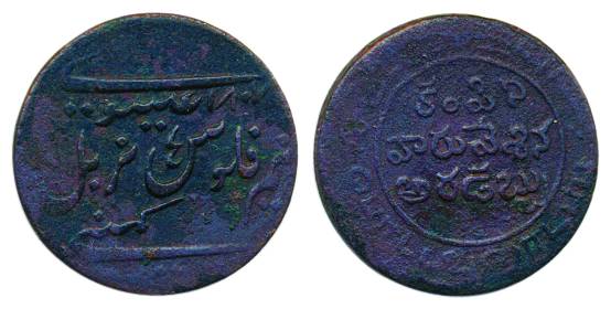 Copper, ½ Dub (10 Cash or ½ Falus), value in Telugu and Tamil on obv, and in Persian on re