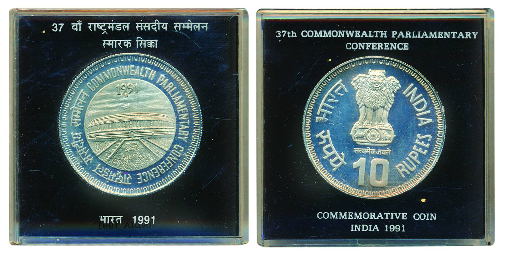 1991, Proof Set of 37th Commonwealth Parliamentary Conference, Set of 1 coin, Rs. 10, Bomb