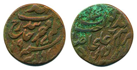 Muhammad Ibrahim Ali Khan, Copper, Paisa, with the name of George V, AD 1917, AH 1335, Ton