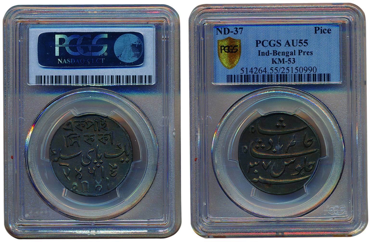 Copper, Pice, in the name of Shah Alam II, RY 37, value in Bengali, Urdu and Nagari on obv