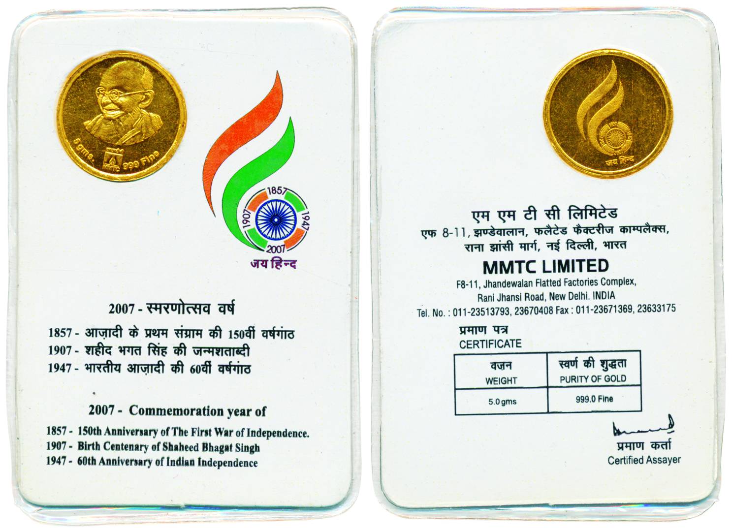 Gold, Token, 5.00 g, issued by the MMTC, Delhi.In original coin pack.