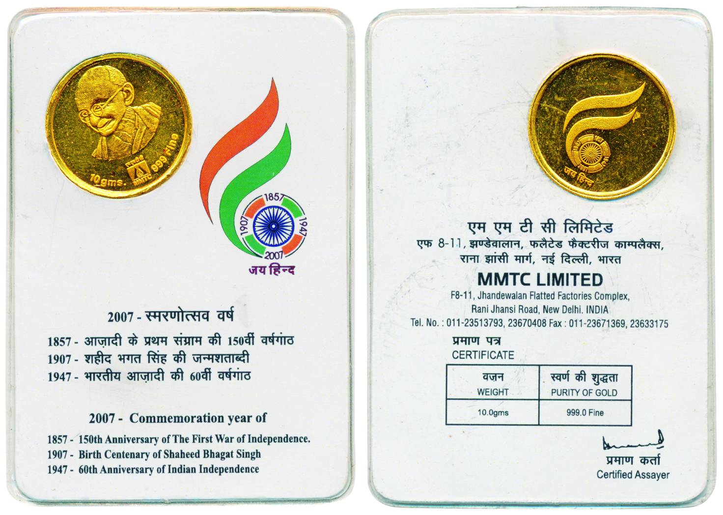 Gold, Token, 10.00 g, issued by the MMTC, Delhi.In original coin pack.
