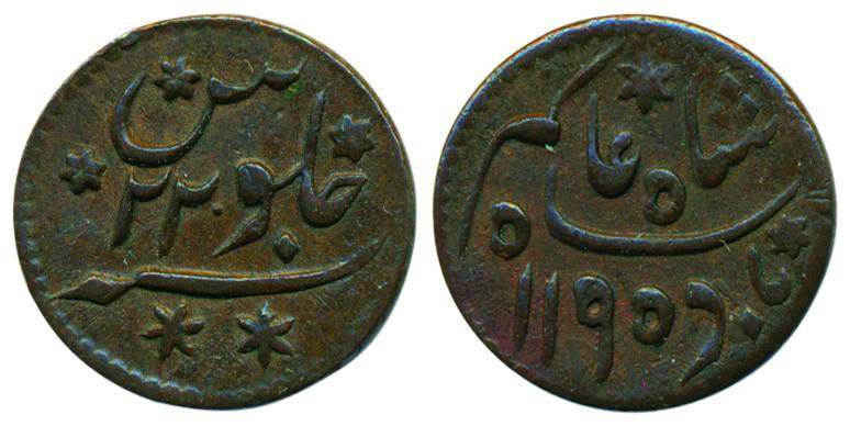 Princep's Coinage, Copper, 1 Pice, in the name of Shah Alam II, AH 1195/22, plain edge. Ex