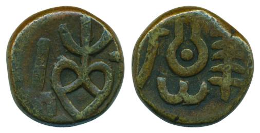 Allote Mint, Copper Pice, 11.13g, (ND). Very fine+, scarce.