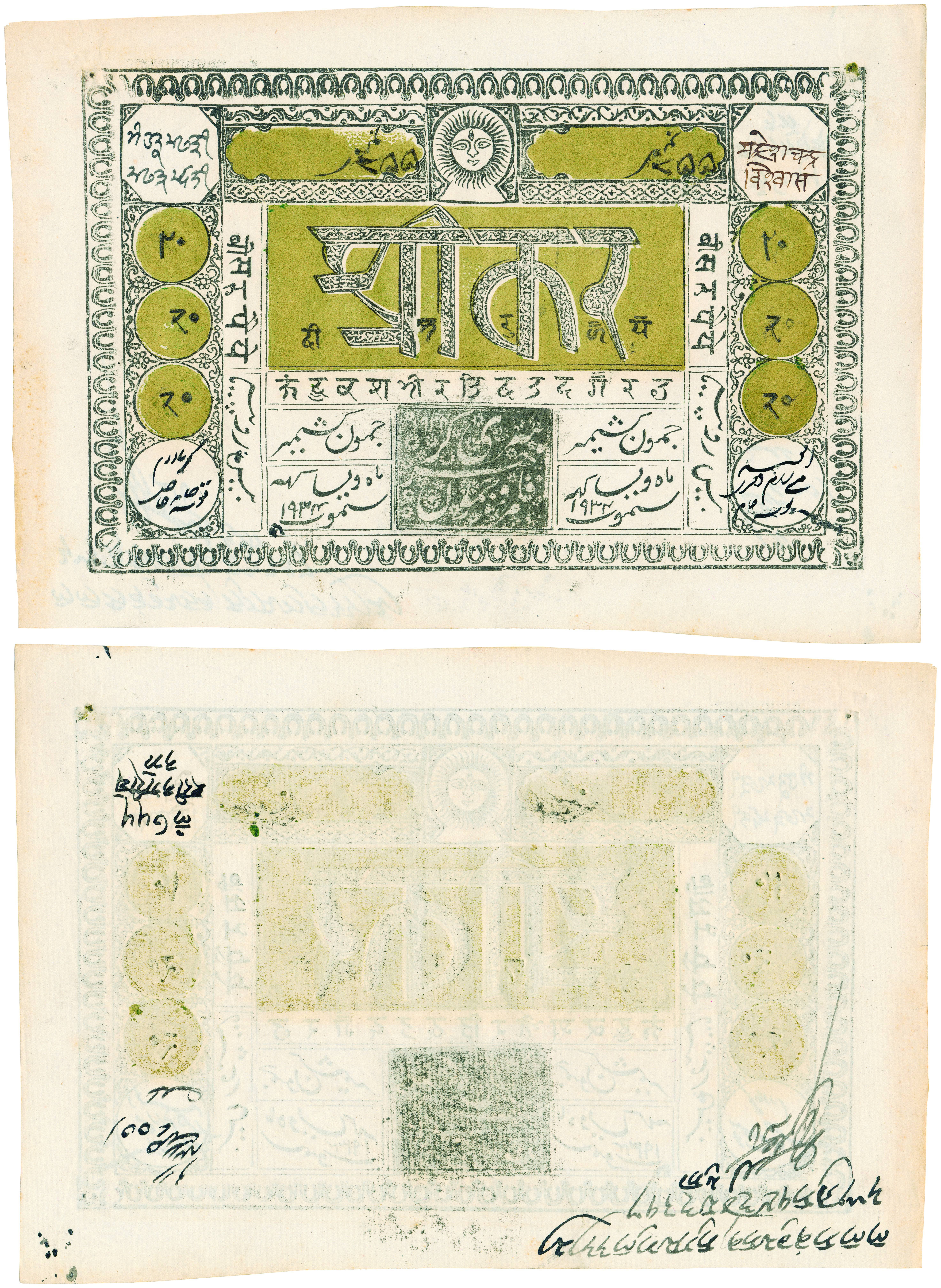 Jammu &amp; Kashmir, 20 Rupees, (Shrikar) written in bold letter in center, seal of Goverm