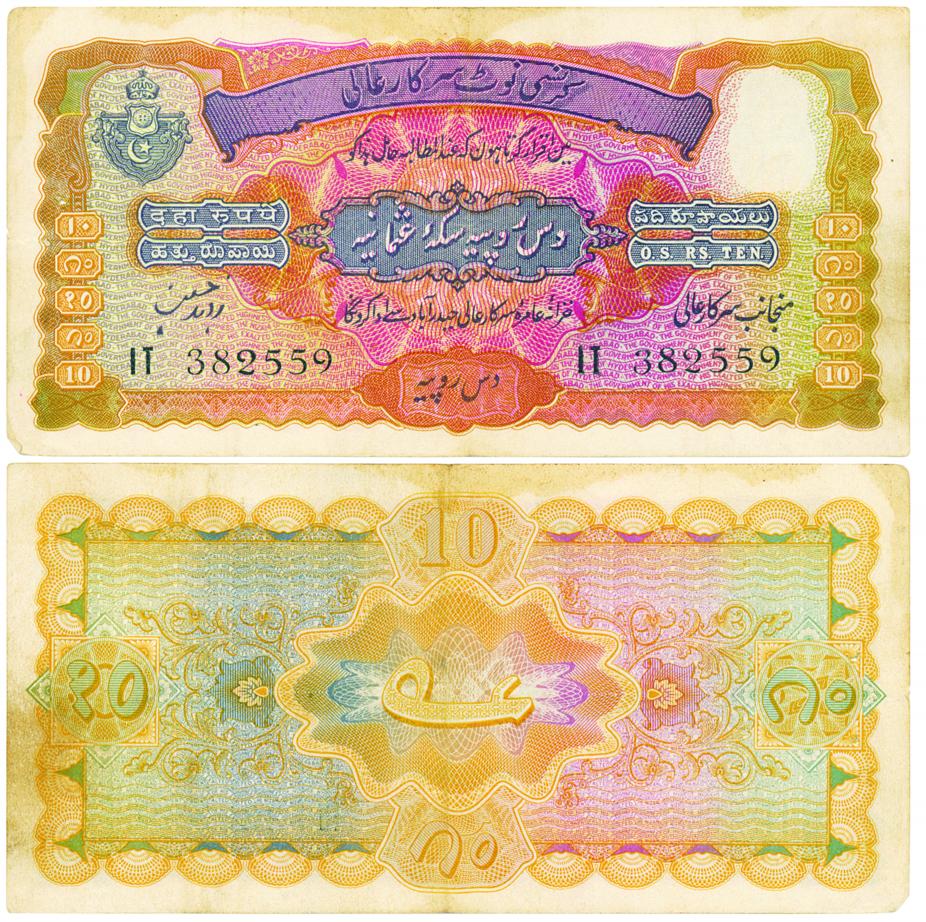 Hyderabad, Rupees 10, Type 9, signed Zahid Hussain, prefix IT (Jhun# 9.5). Very fine, rare