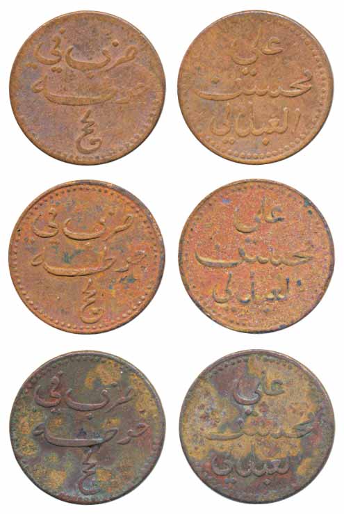 Yemen, Western Aden Protectorate, Sultanate of Lahej, Ali Ibn Muhassin, Copper ½ Baiza (3)