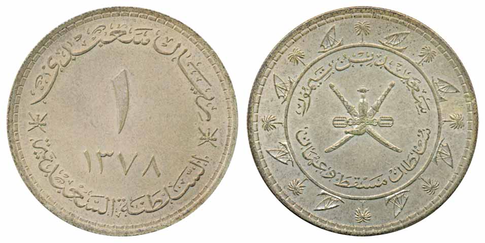 Sultanate of Muscat & Omen, Sa’id bin Taimur, Silver Saidi Rial, AH 1378 (KM# 31). Very fi