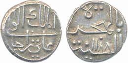 Ali Raja, Silver 1/5 Rupee, 2.26g, AH 1188 (KM# 5). Extremely fine, rare.