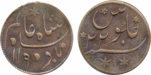 Prinsep coinage, Copper ½ Anna, Large flan, Falta Mint, in the name of Shah Alam II, AH 11