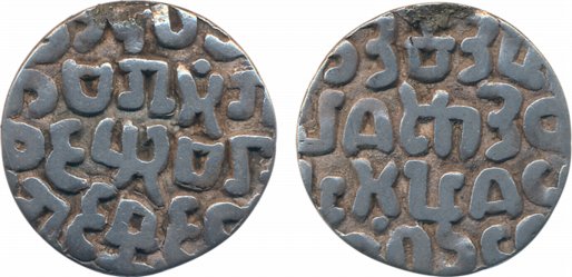 Arakan Rajas, Silver Tanka, 9.19g, Amarapura Lord (Bodawpaya). Very Fine+, Scarce.