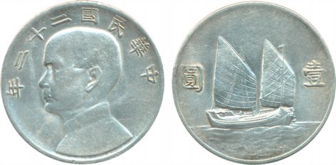 China, Silver Dollar (Yuan), Obv: Bust of Sun Yat-sen left, Rev: Junk (KM# Y# 345). Cleane