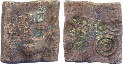 Sebakas of Vidarbha, King Sebak, Copper,6.19g Obv: Standing bull to right with bold Brahmi