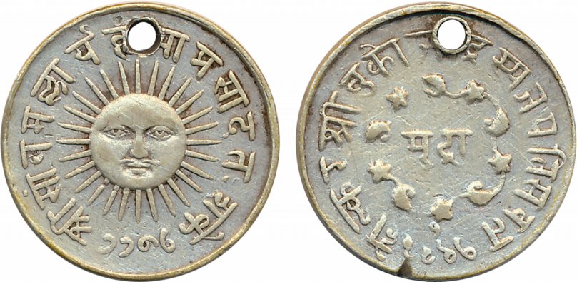 Tukoji Rao II, Silver Mudra,11.02g Obv: Sun face, SE 1788, VS 1923 (KM# 18). A small hole 