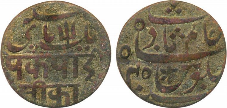 Copper Pice, 6.20g, Sagar Mint, in the name of Shah Alam II, RY 45, value in Bengali, Pers