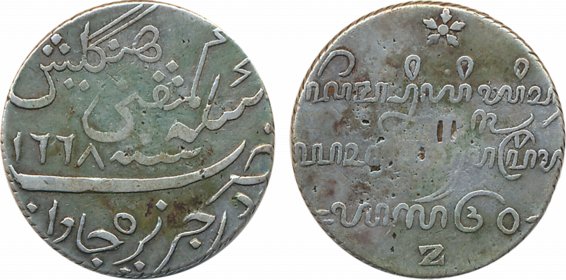Java, Silver Rupee, 12.07g, Obv: Javanese legend & date, Rev: Arabic legend & date AS 1668