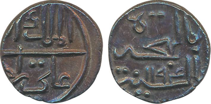 Ali Rajas, Silver 1/5 Rupee, 2.27g, AH 1194 (KM# 9). Extremely fine, scarce