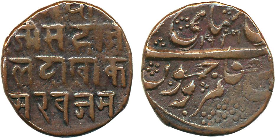 Copper, Paisa, 5.67g, VS 1931, Under Dogras of Jammu (KM# 9). Extremely fine, rare.