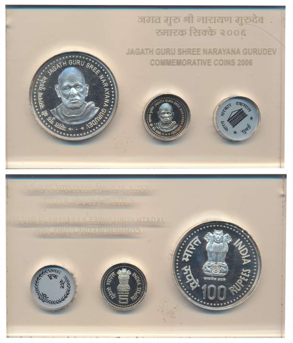 2006, VIP Proof Set, “Jagath Guru Shree Naryan Gurudev”, Mumbai Mint, Rupees 100 & 5, with