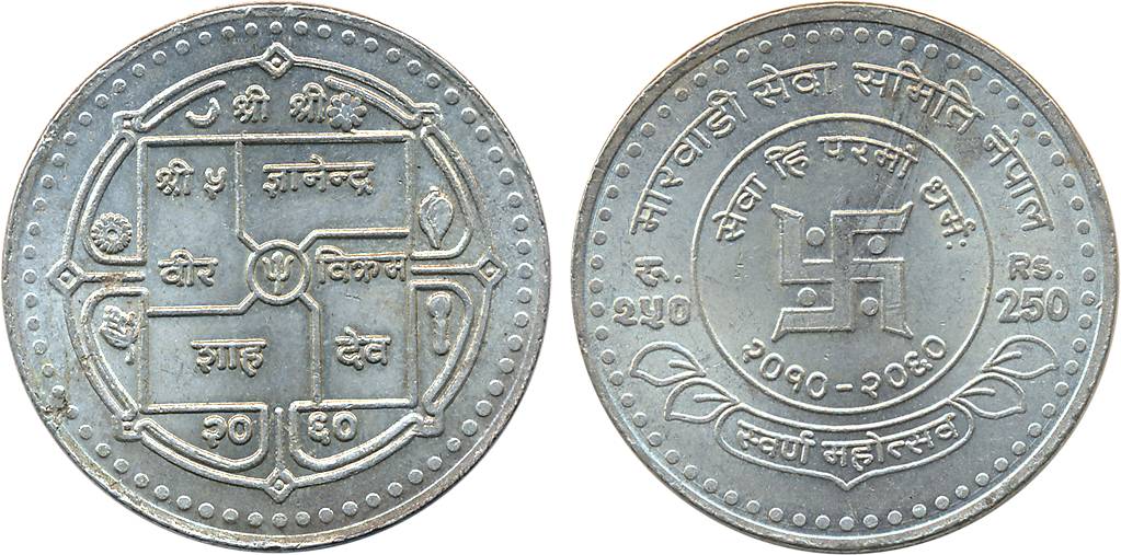 Nepal, Silver 250 Rupee, VS 2010 “Golden Jubilee, Marwadi, non profit making organization”
