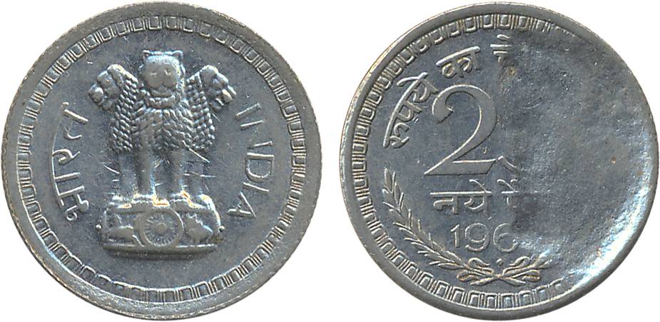 196X, Nickel, 25 Naye Paise, Error, reverse image partial minted.