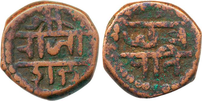 Chattrapati Sambhaji, Copper Shivrai, 11.80g, Obv: “Sri Raja Shambu” within dotted circle,