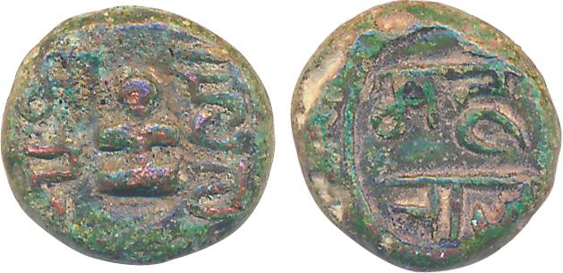 Copper, 3.16g, Obv: Shivlinga, devnagari legend “ Ma ha da va ”, Rev: Devnagari legend “Ma