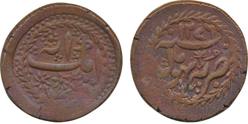 Begam Sultan Shah Jehan, Copper Nazarana 1 Anna, 31.48g, AH 1272, Obv: Value above sprays 