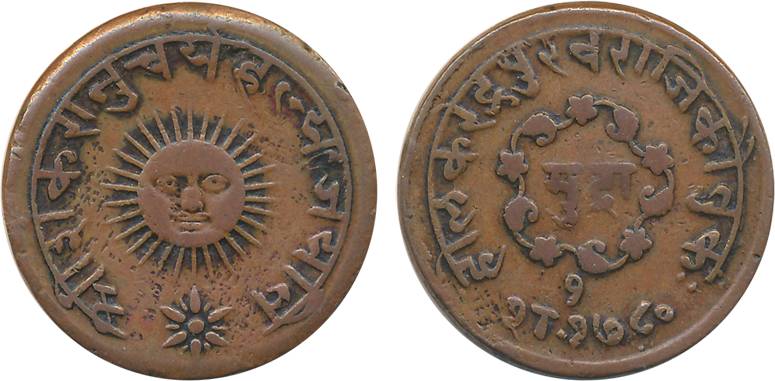 Tukoji Rao II, Copper Nazarana Mudra, 8.80g, SE 1780, Obv: Sunface legend around, Rev: Leg