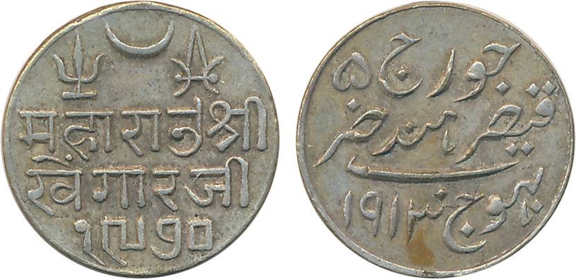 Rao Sri Khengarji III, Silver Kori, AD 1913/ VS 1970, with the name of George V (KM# Y# 51