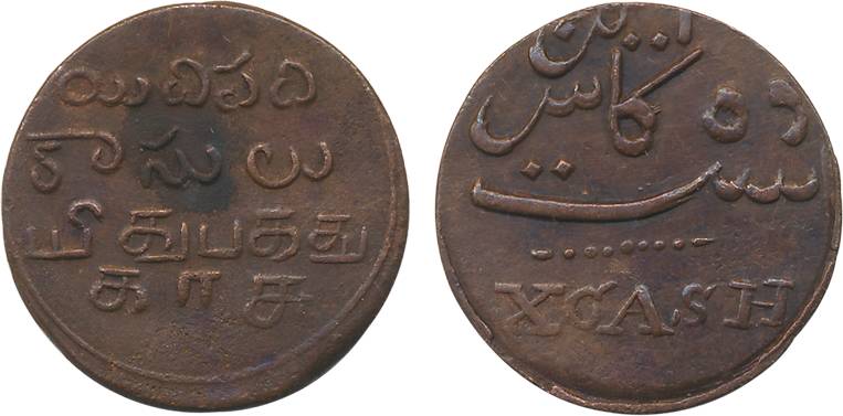 Copper X Cash, 4.89g, Madras Mint, Obv: Value in Persian & English, Rev: Value in Tamil & 