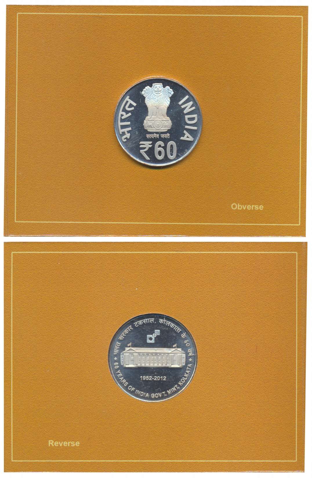 2012, Proof, “60 Years of IG. Mint Kolkata”, Kolkata Mint, Rupees 60. In blister pack.