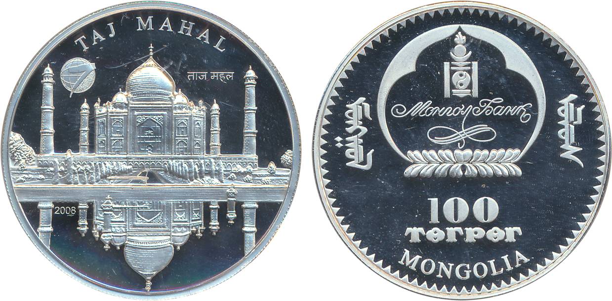 Mongolia, Cu Ag-plated 100 Tugriks (Tögrög), Taj Mahal. Uncirculated.