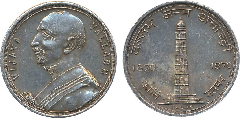 Jain Silver Token, 20.08g, “Birth Centenary of Acharya Vijay Vallabh Suri”, 1970, struck a