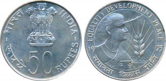 1975, Silver, Uncirculated, Rupees 50, “Equality Development Peace”, Bombay Mint (KM# 256)