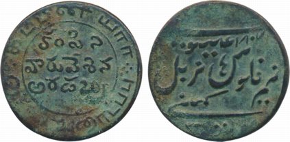 Copper ½ Dub 5.03g 1807 Obv: Value in Telugu & Tamil Rev: Value in Persian (KM# 327). Pati