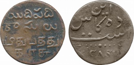 Copper 10 Cash ND (1807) Madras Mint Obv: Value in Persian & English Rev: Value in Tamil &