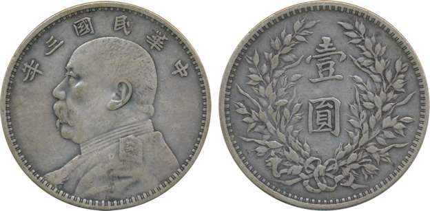 China Republic Silver Dollar (Yuan) Six characters above head. Very fine.