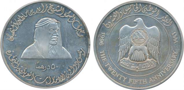 United Arab Emirates Silver 50 Dirham Proof 1996 “25th Anniversary of UAE” Obv: Bust of Sh