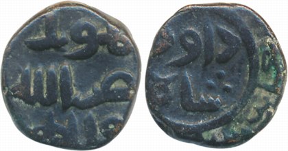 Daud Shah II, Copper Falus, 5.15g, Obv: al- mu’ayyad bi-nasr allah, Rev: Daud Shah (G&G# B