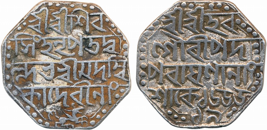 Shiva Simha with Queen Ambika, Silver Rupee, 11.22g, SE 1655/ 19, Obv: Sri Sri Shiv Simha 
