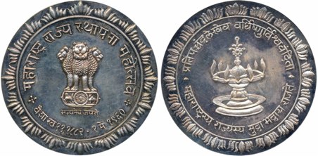 Silver Medal, “Commemorating Foundation of Maharashtra State” 1st May 1960, Obv: State emb