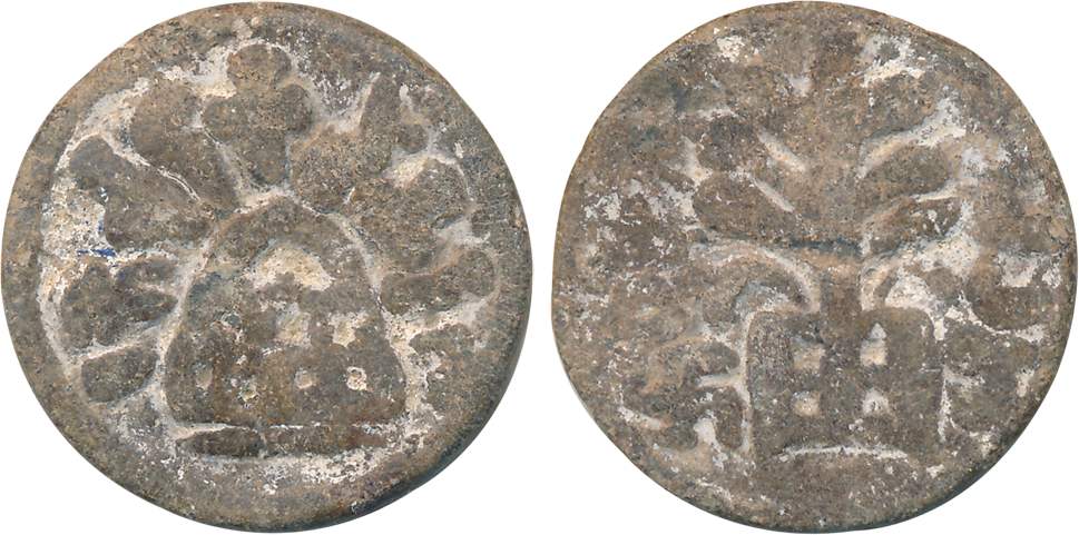 Chutus of Banavasi, Chutkulanandasa, Lead Unit, 16.65g, Obv: Eight-arched hill with comple