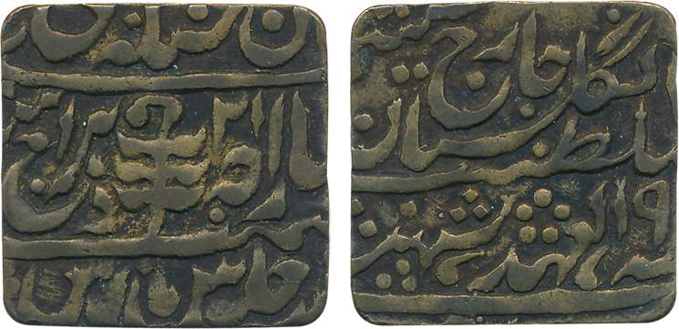 Man Singh II, Brass Square 2 Anna, 6.12g, (KM# 190). Very fine.