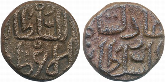 Adil Shah, Copper Paisa, 3.28g, Obv: al sultan al azam, Rev: adil shah al sultan (G&G# MD3