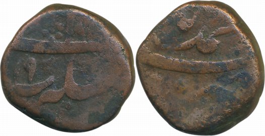 Shah Alam, Copper Paisa, 13.12g, Ahmadnagar Mint. Very fine, rare.