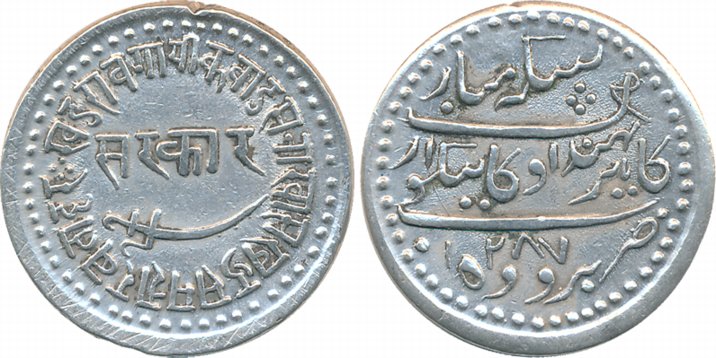 Khande Rao, Silver Nazrana Rupee, 11.31g, “Kahnde Rao” type, AH 1287 (KM# Y# 14.1). Cleane
