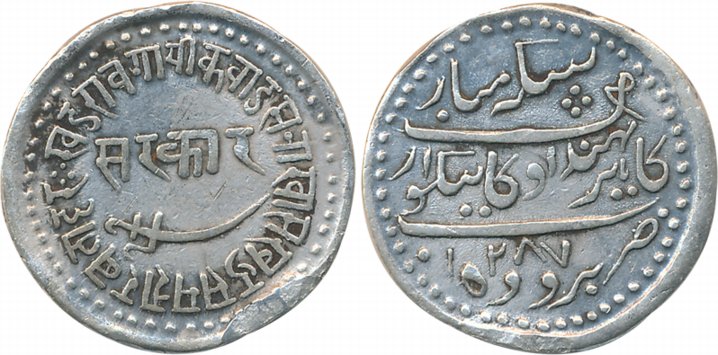 Khande Rao, Silver Nazrana Rupee, 11.38g, “Kahnde Rao” type, AH 1287 (KM# Y# 14.1). Cleane