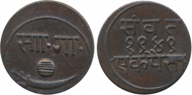 Sayaji Rao III, Copper Paisa, 7.94g, Machine- Punched Planchets, VS 1949, Obv: Devnagari “