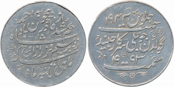 Raghbir Singh, Silver Nazarana Rupee, 11.71g, VS 1993, “50th Anniversary of Reign”, Persia